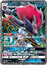 Zoroark GX - 070/150 (070/150), GX Ultra Shiny — Pokémon JP card price