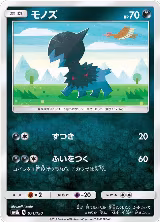 Deino (071/150), GX Ultra Shiny — Pokémon JP card price