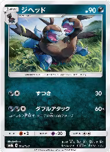 Zweilous (072/150), GX Ultra Shiny — Pokémon JP card price