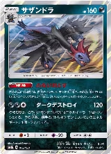 Hydreigon (073/150), GX Ultra Shiny — Pokémon JP card price