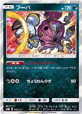 Hoopa (074/150), GX Ultra Shiny — Pokémon JP card price