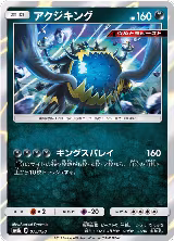 Guzzlord - 075/150 (075/150) — card price