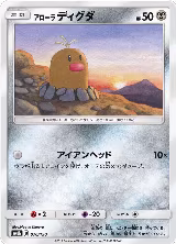 Alolan Diglett (076/150), GX Ultra Shiny — Pokémon JP card price