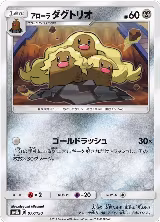 Alolan Dugtrio (077/150) — card price