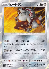 Heatran (081/150), GX Ultra Shiny — Pokémon JP card price
