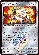 Solgaleo Prism Star (082/150) — card price