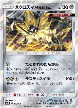 Dusk Mane Necrozma (085/150) — card price