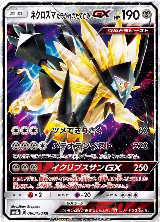 Dusk Mane Necrozma GX (086/150) — card price