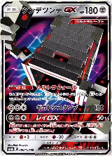 Stakataka GX - 088/150 (088/150) — card price