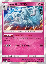 Alolan Ninetales (089/150) — card price