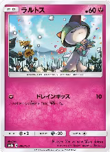 Ralts - 090/150 (090/150), GX Ultra Shiny — Pokémon JP card price