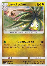 Alolan Exeggutor (096/150), GX Ultra Shiny — Pokémon JP card price