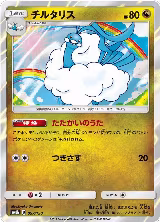 Altaria - 097/150 (097/150), GX Ultra Shiny — Pokémon JP card price