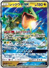 Rayquaza GX - 098/150 (098/150), GX Ultra Shiny — Pokémon JP card price