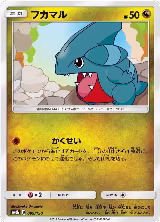 Gible - 099/150 (099/150), GX Ultra Shiny — Pokémon JP card price