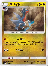Gabite - 100/150 (100/150), GX Ultra Shiny — Pokémon JP card price