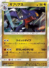 Garchomp - 101/150 (101/150), GX Ultra Shiny — Pokémon JP card price