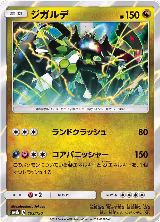 Zygarde - 102/150 (102/150), GX Ultra Shiny — Pokémon JP card price