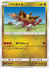 Turtonator (103/150), GX Ultra Shiny — Pokémon JP card price
