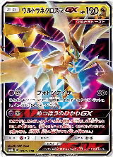 Ultra Necrozma GX - 104/150 (104/150) — card price