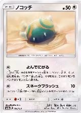 Dunsparce (106/150), GX Ultra Shiny — Pokémon JP card price