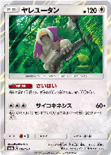 Oranguru - 109/150 (109/150), GX Ultra Shiny — Pokémon JP card price