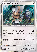Type: Null - 110/150 (110/150), GX Ultra Shiny — Pokémon JP card price