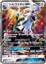 Silvally GX - 111/150 (111/150), GX Ultra Shiny — Pokémon JP card price