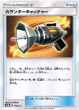 Counter Catcher (114/150), GX Ultra Shiny — Pokémon JP card price