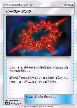 Beast Ring (115/150), GX Ultra Shiny — Pokémon JP card price