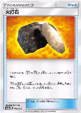 Fiery Flint (116/150), GX Ultra Shiny — Pokémon JP card price
