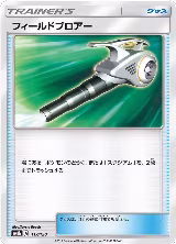 Field Blower (117/150) — card price