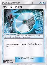 Water Memory (121/150) — card price
