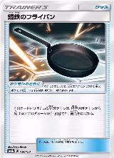 Metal Frying Pan (124/150) — card price