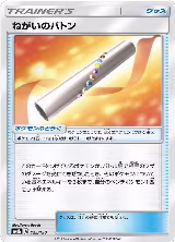 Wishful Baton (125/150), GX Ultra Shiny — Pokémon JP card price