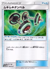 Bodybuilding Dumbbells (127/150) — card price
