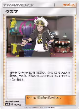 Guzma - 130/150 (130/150) — card price