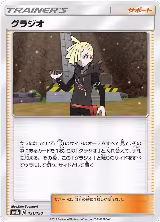 Gladion (131/150), GX Ultra Shiny — Pokémon JP card price