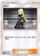 Cynthia - 132/150 (132/150), GX Ultra Shiny — Pokémon JP card price