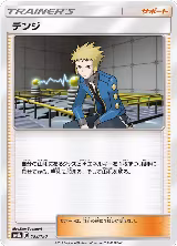 Volkner (133/150), GX Ultra Shiny — Pokémon JP card price