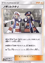 Ingo & Emmet - 134/150 (134/150) — card price