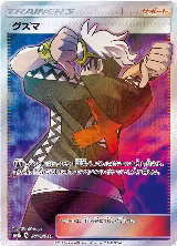 Guzma - 152/150 (152/150), GX Ultra Shiny — Pokémon JP card price