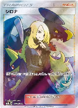 Cynthia - 153/150 (153/150), GX Ultra Shiny — Pokémon JP card price