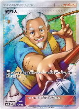 Fisherman (154/150), GX Ultra Shiny — Pokémon JP card price
