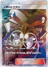 Ingo & Emmet - 155/150 (155/150), GX Ultra Shiny — Pokémon JP card price