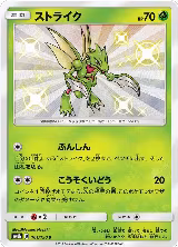 Scyther (161/150), GX Ultra Shiny — Pokémon JP card price