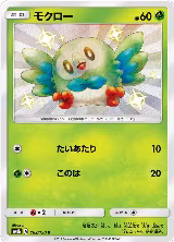 Rowlet (162/150), GX Ultra Shiny — Pokémon JP card price