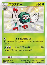 Dartrix (163/150), GX Ultra Shiny — Pokémon JP card price