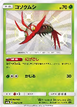 Wimpod - 164/150 (164/150), GX Ultra Shiny — Pokémon JP card price
