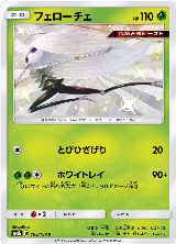 Pheromosa - 165/150 (165/150), GX Ultra Shiny — Pokémon JP card price